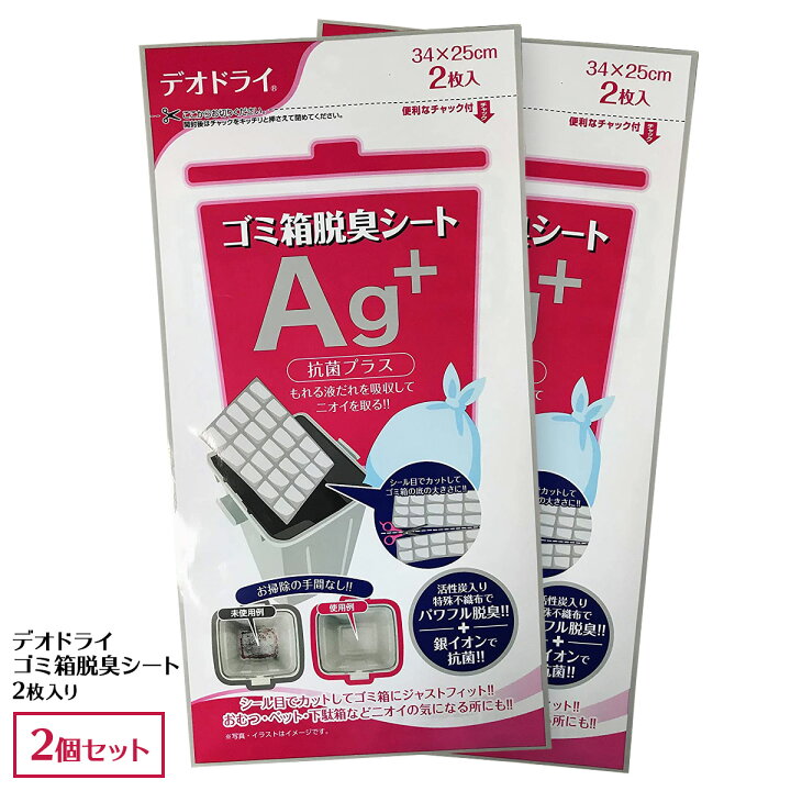 楽天市場 デオドライ ゴミ箱脱臭シート Ag 2枚入り 2個セット ごみ箱 おむつ 消臭 匂い 臭い 対策 ペットシーツ 生ゴミ 活性炭 排泄物 犬 ふん 糞 臭い取り 消臭シート 消臭剤 雑貨イズム