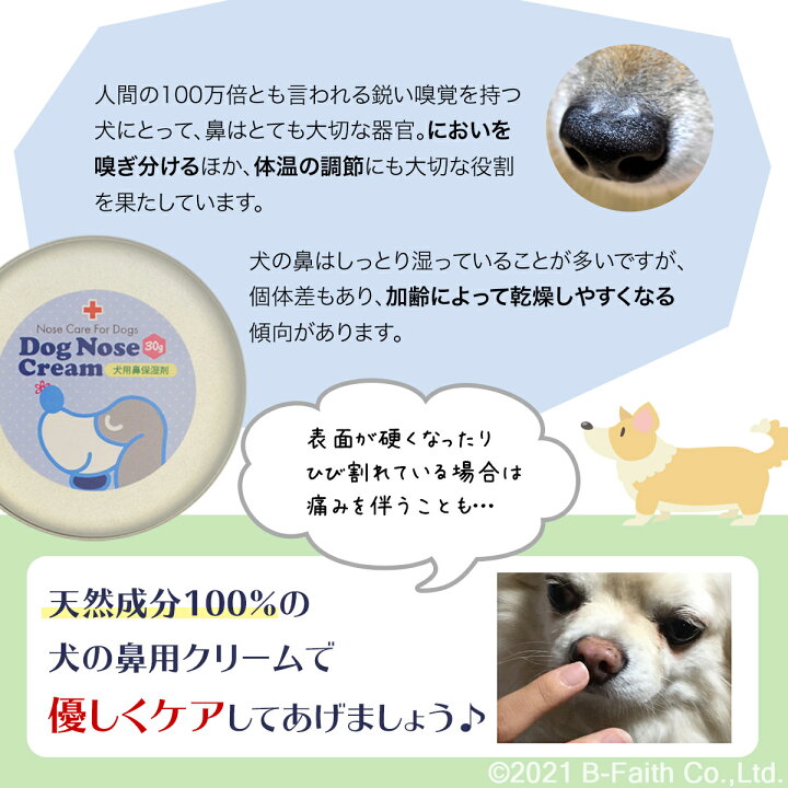 楽天市場 天然成分100 国産 犬の鼻用クリーム 30g オーガニック認証成分配合 鼻クリーム 雑貨イズム 楽天市場 天然成分100 国産 犬の鼻用クリーム 30g オーガニック認証成分配合 鼻クリーム 雑貨イズム