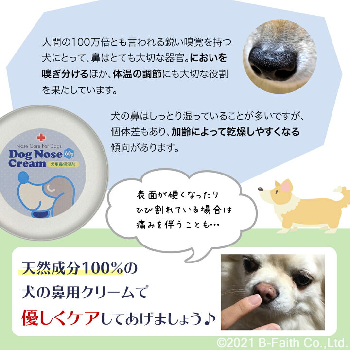 楽天市場 天然成分100 国産 犬の鼻用クリーム 60g オーガニック認証成分配合 鼻クリーム 雑貨イズム