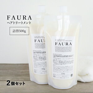 FAURA �t�@�E�� �w�A�g���[�g�����g (���񂾔���) �l��500g 2�Z�b�g ���t�B�� �w�A�P�A
