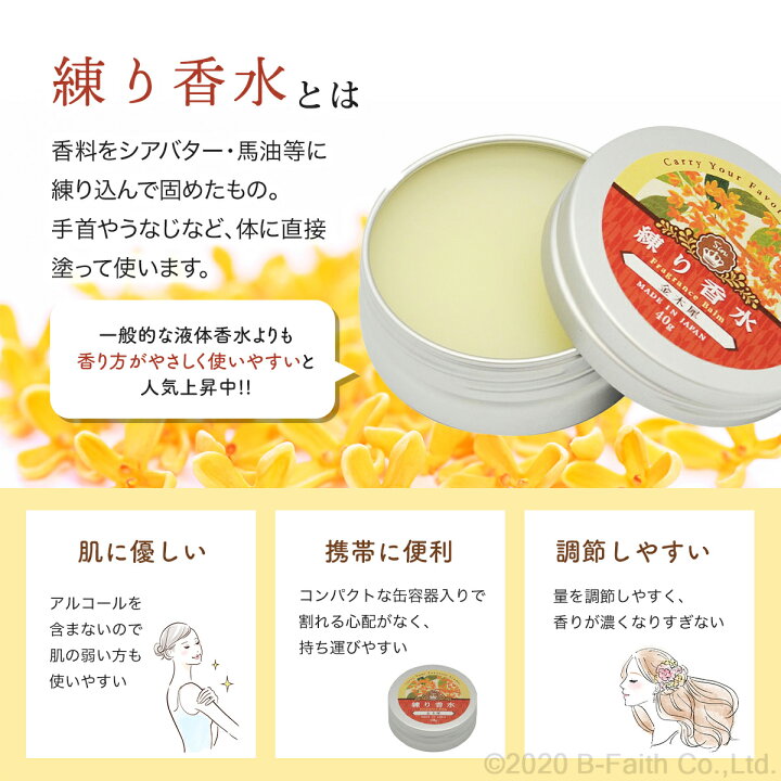 楽天市場】金木犀 練り香水 40g レディース メンズ キンモクセイ 