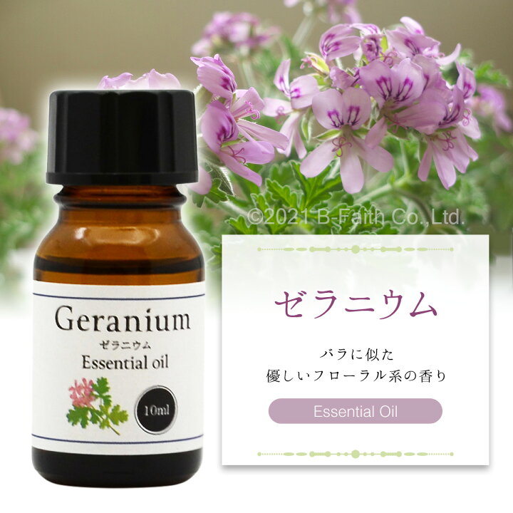 楽天市場】ゼラニウム オイル 10ml 精油 アロマ アロマオイル 