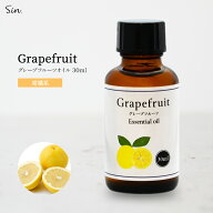 グレープフルーツオイル 30ml 柑橘系 アロマ 精油 天然100% エッセンシャルオイル アロマオイル アロマ加…