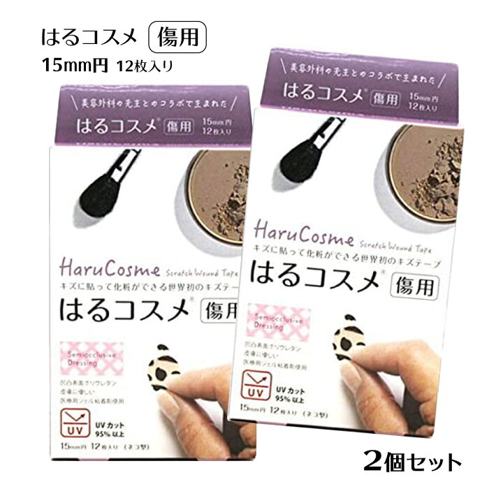 楽天市場 はるコスメ 傷用 メディカルフロント 15mm円 12枚 2個セット 化粧下地 貼るコスメ 傷跡 ニキビ跡 隠す 美容 化粧品 シール フィルム テープ 雑貨イズム