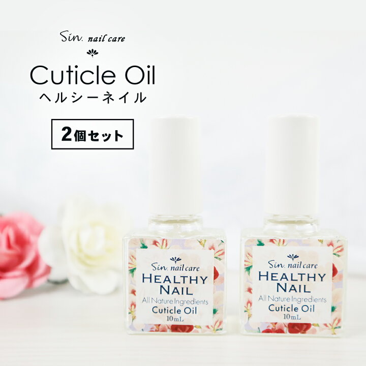 楽天市場 ヘルシーネイル 10ml 2個セット ネイルオイル 甘皮用オイル 爪 オイル 美容液 ネイルケア キューティクルオイル 100 天然成分 ネイル美容液 キューティクルケア 乾燥 甘皮 ささくれ 保湿 足爪 ケア マニキュア 二枚爪 割れ 補修 保護 2枚爪 爪割れ ひび割れ