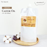天然無添加 国内精製 ひまし油 250ml (ヒマシ油 キャスターオイル)　詰め替え パウチタイプ 大容量 ヘア…