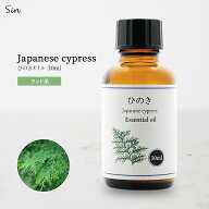ひのき 精油 30ml アロマ オイル ひのき油 ヒノキ 檜 お風呂 防虫 天然100% 国産 オイル エッセンシャル…