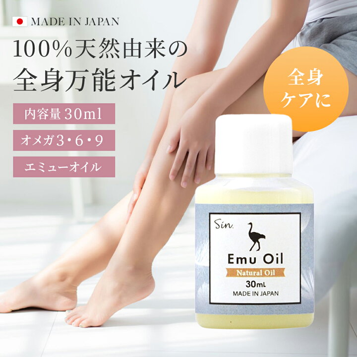 楽天市場】国産 エミュー オイル 30ml 天然 オイル 保湿 エミュー油 