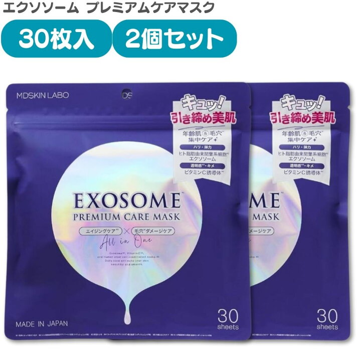 楽天市場】エクソソーム プレミアムマスクケア 30枚入 2個セット 