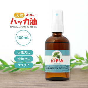 ハッカ 油 スプレー 100ml 天然 ハッカオイル 油 スプレー マスク 精油 アロマオイル 入浴剤 花粉 消臭 除菌 日本製 薄荷 はっか Sin