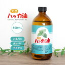Sin 天然 ハッカ油 500ml 業務用 マスク アロマオイル 入浴剤 スプレー 作り 網戸 ハッカオイル 花粉 消臭 除菌 日本…