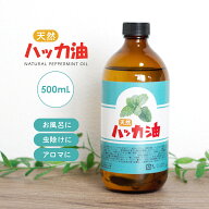 Sin 天然 ハッカ油 500ml 業務用 マスク アロマオイル 入浴剤 スプレー 作り 網戸 ハッカオイル 花粉 消…