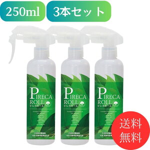 ピレカロール 250ml 3個セット PIRECA ROLL 防除用医薬部外品 全成分天然由来成分100% 虫除け カメムシ ペット 赤ちゃん 観葉植物 アウトドア 虫 蚊 ハエ ダニ ノミ ユーカリ ティーツリー 日本製