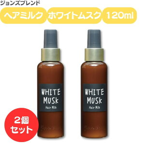 WYuh wA~N zCgXN 120ml 2Zbg 􂢗Ȃ wAg[gg mVR Y fB[X   k   L  j  ؂ 