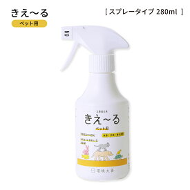環境大善 きえーるH ペット用 280ml ペット 消臭スプレー 消臭剤 消臭液 無臭 分解 消臭 天然成分 善玉菌 アンモニア臭 室内 犬 猫