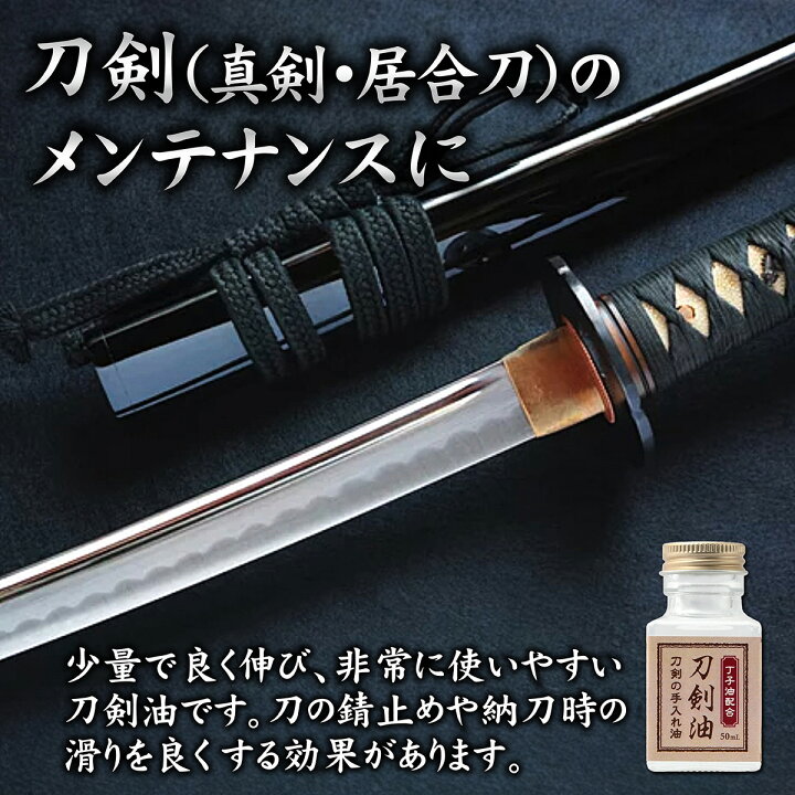 楽天市場】丁子油配合 刀剣油 50ml 刀油 丁字油 御刀油 刀剣手入具 刀 