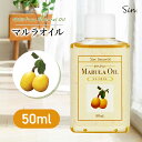 マルラオイル 50ml 無添加 100% オーガニック 未精製 マルラ キャリアオイル コールドプレス(低温圧搾) 美容オイル マ…
