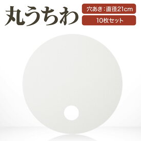 丸 うちわ 10枚 白 無地 直径21cm 丸型 うちわ 丸い 円 団扇 手作り 日本製 オリジナルうちわ作りに 工作 手作り 安い こども お絵かき