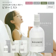 moumou ムームー ピローミスト 100ml アロマスプレー ルームミスト スプレー 睡眠 安眠 アロマ プレゼン…