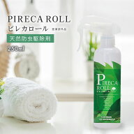 ピレカロール 250ml PIRECA ROLL 防除用医薬部外品 全成分天然由来成分100% 虫除け カメムシ ペット 赤ち…