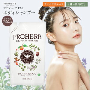 򕌃AOt[Y vn[u EM {fBVv[ 400ml lߑւ tB {fB\[v EM Rh A v|X mVR n`~c ߂ PROHERB EM Ό C  {f