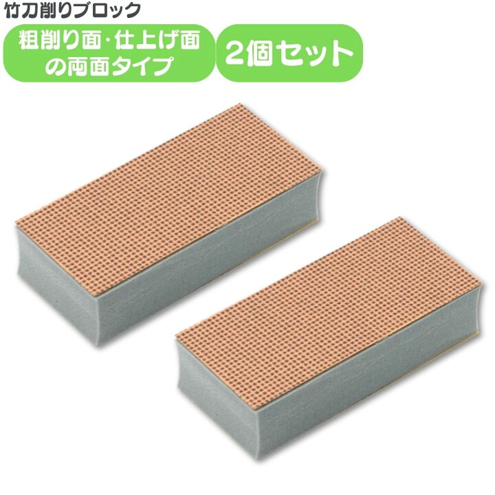 楽天市場】竹刀削り 2個セット 竹刀 お手入れ メンテナンス 研磨 