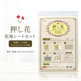 Sin. 押し花 乾燥シート セット 180mm x 260mm 押し花乾燥シート 6枚 クッションシート 10枚 押花 乾燥 シート キット 押し花シート 生花 紅葉 落ち葉 ドライフラワー おし花 乾燥剤 乾燥材 押し花キット 保管シート 保存シート