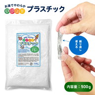 お湯でやわらか 手びねりプラスチック 500g 樹脂粘土 ペレット フィッティングビーズ プラスチック 粘土 …