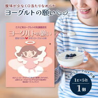 ヨーグルトの願い 1g × 5包入 ヨーグルト 種菌 たね菌 市販 粉末 手作り 自家製 カスピ海ヨーグルト ヨ…