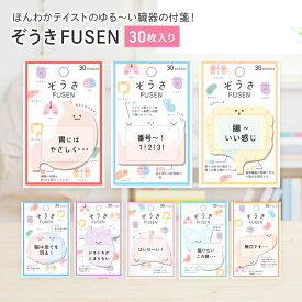 ぞうきFUSEN 30枚 ダイカット付箋 腸 歯 肺 胃 肝臓 脳 心臓 内耳 おもしろ付箋 臓器 付箋 ダジャレ ノート メッセージ お手紙 デコレーション かわいい カミオジャパン