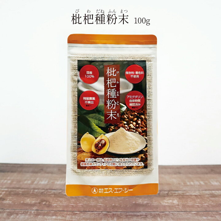 楽天市場】枇杷 種 粉末 100g ビワ びわの種 長崎産 茂木ビワ種100 