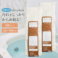 びわこ α 32×100cm アルファ 2個セット 大判 お風呂用 bびわこふきん 浴用タオル ボディタオル 背中洗…