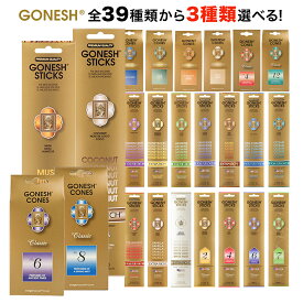 【選べる3種】ガーネッシュ スティック コーン GONESH バニラ ブラックチェリー no 8 8番 no 4 お香 スティック コーン 部屋 線香 no4 no8 ヨガ 浄化 グッズ リラックス 癒し グッズ 香り 芳香 匂い