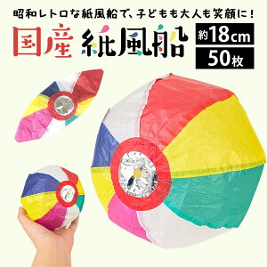 D 18cm 50Zbg { Jt ̂Ȃ̗V ӂ  p aCeA Cxg Ղ y ₷  g Paper balloon