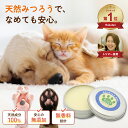 【楽天ランキング1位】肉球クリーム 60g 犬 猫 肉球 ケア ぷにぷに 滑り止め 無添加 無香料 滑り止め 天然みつろう 国…