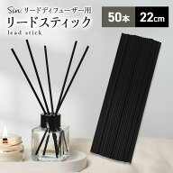 リードディフューザー用 リードスティック 黒 50本 アロマ スティック ブラック ルームフレグランス モダ…