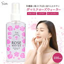 ダマスク ローズウォーター 100ml スプレー 化粧水 ブルガリア 天然 保湿 天然 敏感肌 乾燥肌 スキンケア ローション ダマスクローズ ローズ水 フェイスミスト rose water