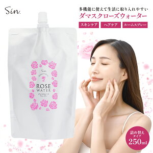 ダマスク ローズウォーター 250ml 詰め替え 化粧水 ブルガリア 天然 保湿 天然 敏感肌 乾燥肌 スキンケア ローション ダマスクローズ ローズ水 フェイスミスト rose water