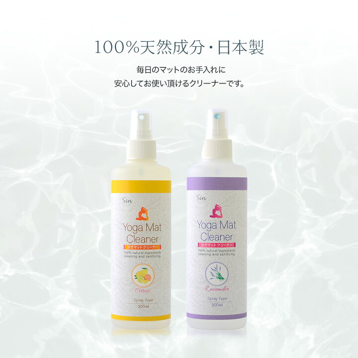 楽天市場】ヨガマット クリーナー 300ml スプレー ピラティス 