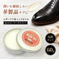 ミンクオイル クリーム 缶入り 60g 靴クリーム 革 お手入れ 保革油 レザー メンテナンス 革製品 ケア用品…
