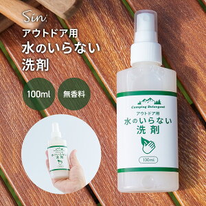水のいらない洗剤 100ml キャンプ 洗剤 アウトドア 食器用洗剤 食器洗い 食器 予洗い 除菌 消臭 災害時 日本製 予備洗浄