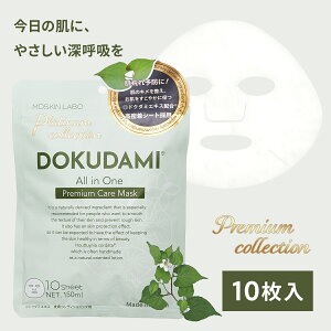 MDSKIN LABO ドクダミ プレミアムケアマスク 10枚 入り 日本製 シートマスク どくだみ パック 保湿 ドクダミエキス セラミド ヒアルロン酸 肌荒れ予防