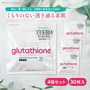 MDSKIN LABO グルタチオン プレミアムケアマスク 30枚 4個セットパック 大容量 シートマスク 時短 パック オールインワン 化粧水 乳液 美容液 フェイスパック 保湿 セラミド 無添加 日本製