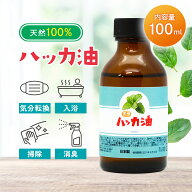 Sin 天然 ハッカ油 100ml マスク アロマオイル 入浴剤 スプレー 作り 網戸 ハッカオイル 花粉 消臭 除菌 …