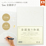 Sin. 金銀砂子 和紙 大礼紙 A4 20枚 日本製 和紙 金箔入り 金銀 振り和紙 高級 和風用紙 金銀振り 礼状 …