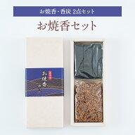 お焼香セット 香炭 4本 お焼香 15g 香炉灰 60g 抹香 焼香 法事 仏事 法要 灰 龍麝香 お葬式