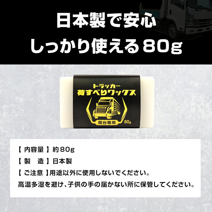 楽天市場】トラッカー 荷滑り ワックス 80g トラック 荷台 ロウ 蝋 