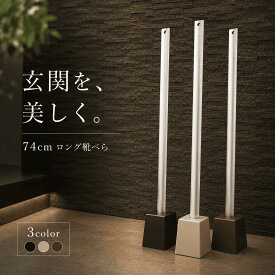 靴べら ロング スタンド付き 立ったまま かがまない スタンド付き 玄関 収納 スリム 新生活 引越し 入社祝い ギフト メンズ レディース おしゃれ シンプル プレゼント 靴べら立て sin