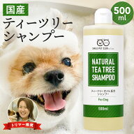 ティーツリーシャンプー 犬用 500ml 犬 ペット ティーツリー ティートリー 低刺激 ナチュラル 保湿 植物…
