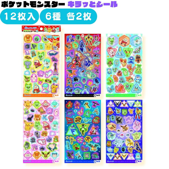 楽天市場】ポケモンシール キラッとシール 12枚入 ポケモン シール  